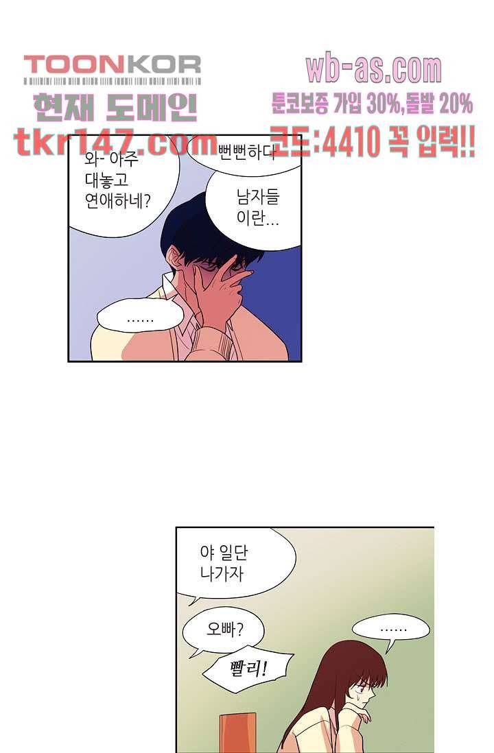백 투 더 하이틴 50화 8