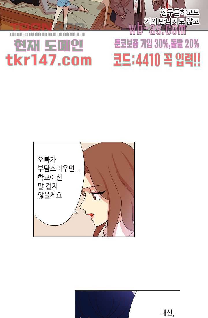 백 투 더 하이틴 50화 19