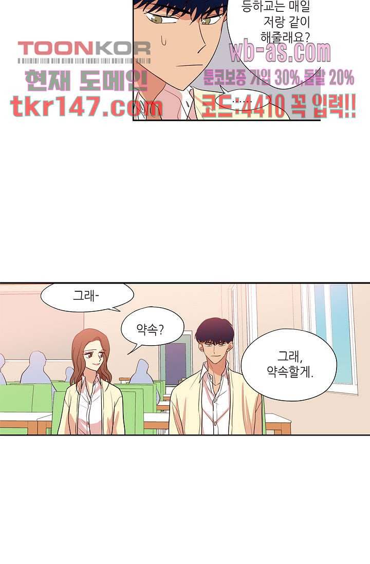 백 투 더 하이틴 50화 20