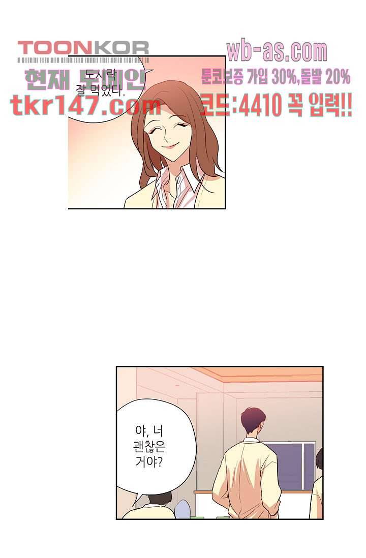 백 투 더 하이틴 50화 21