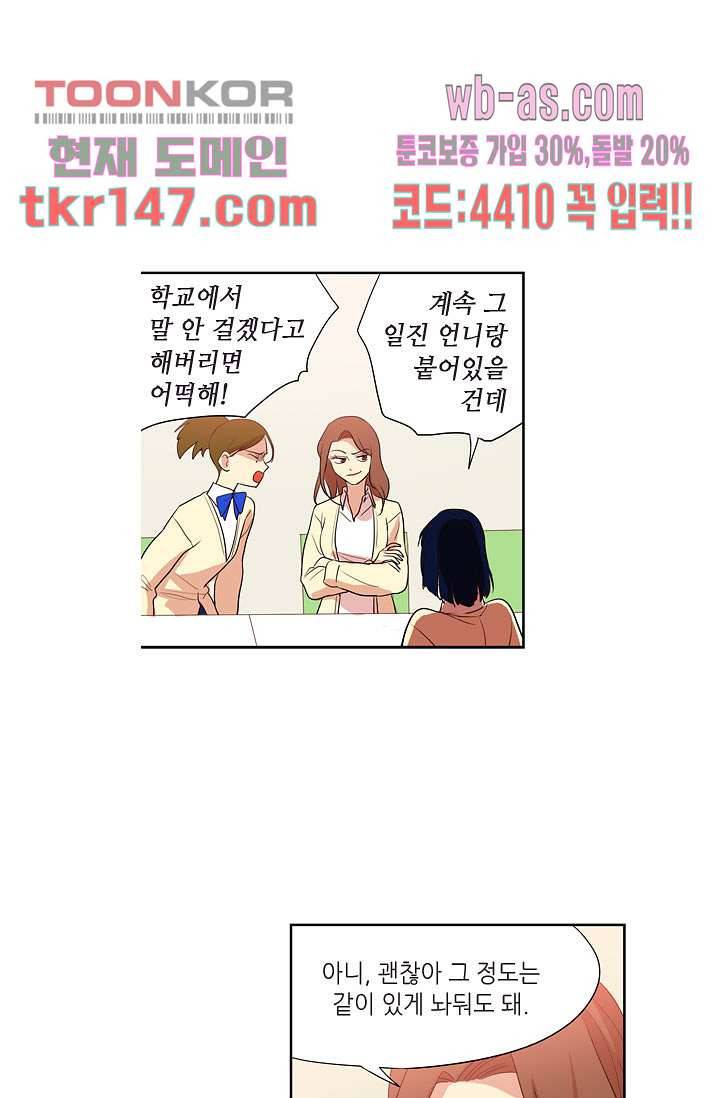 백 투 더 하이틴 50화 22