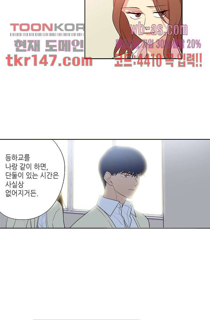 백 투 더 하이틴 50화 23