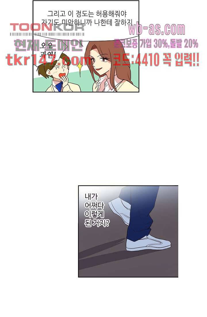 백 투 더 하이틴 50화 24