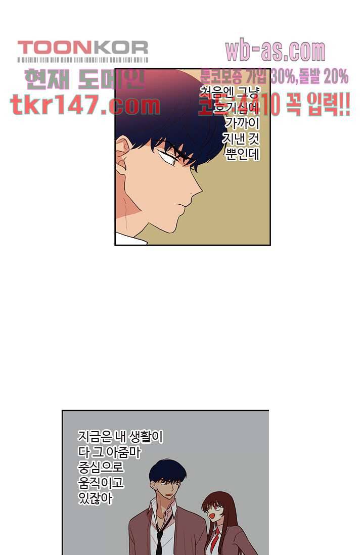 백 투 더 하이틴 50화 25