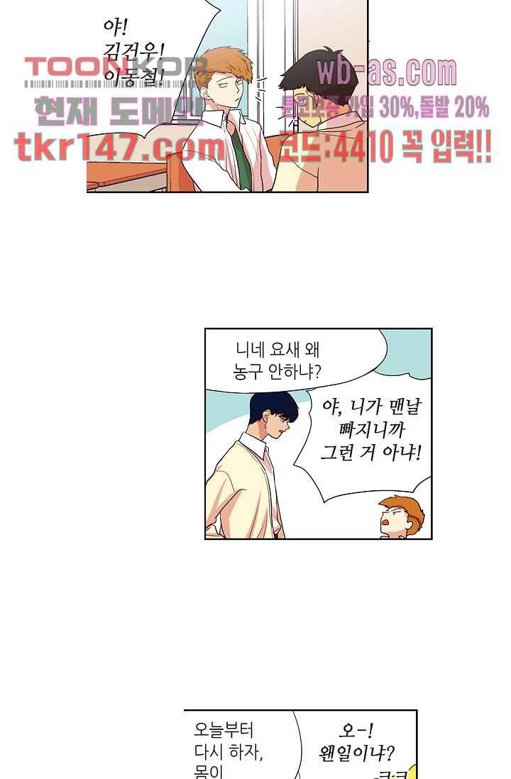 백 투 더 하이틴 50화 27