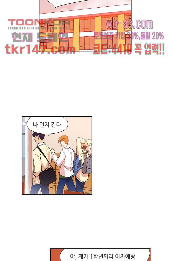 백 투 더 하이틴 50화 29