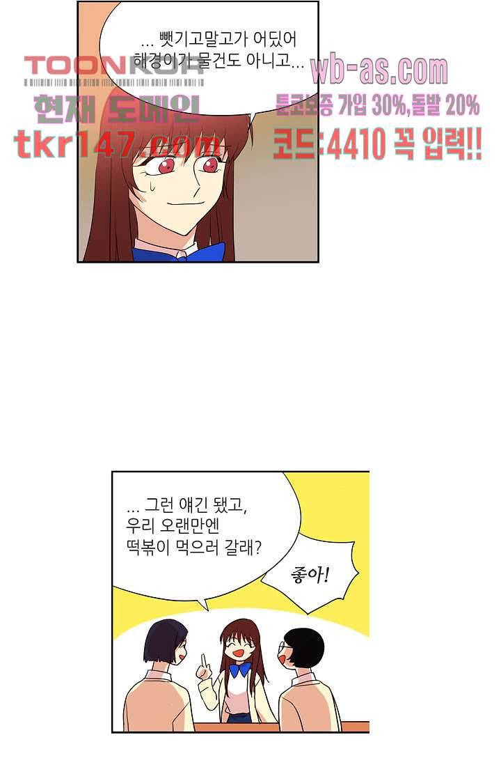 백 투 더 하이틴 50화 31