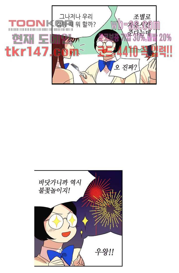 백 투 더 하이틴 50화 33