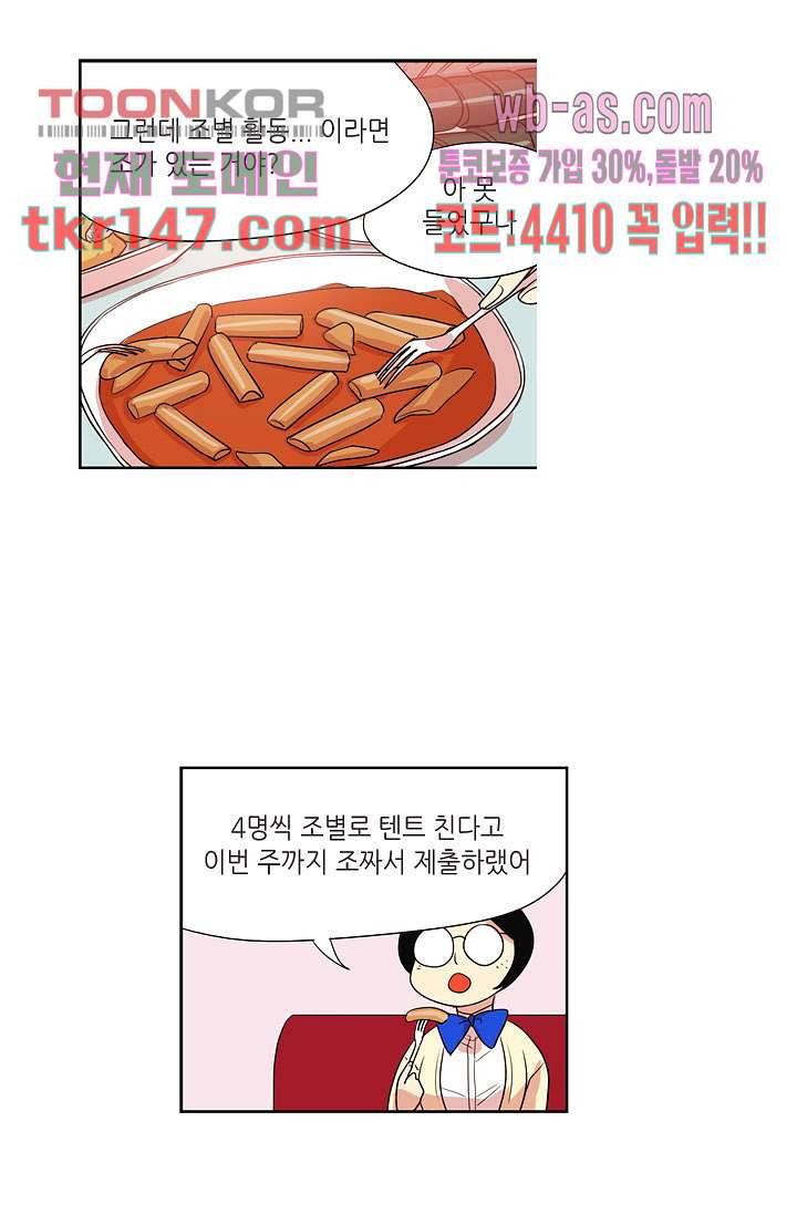백 투 더 하이틴 50화 36