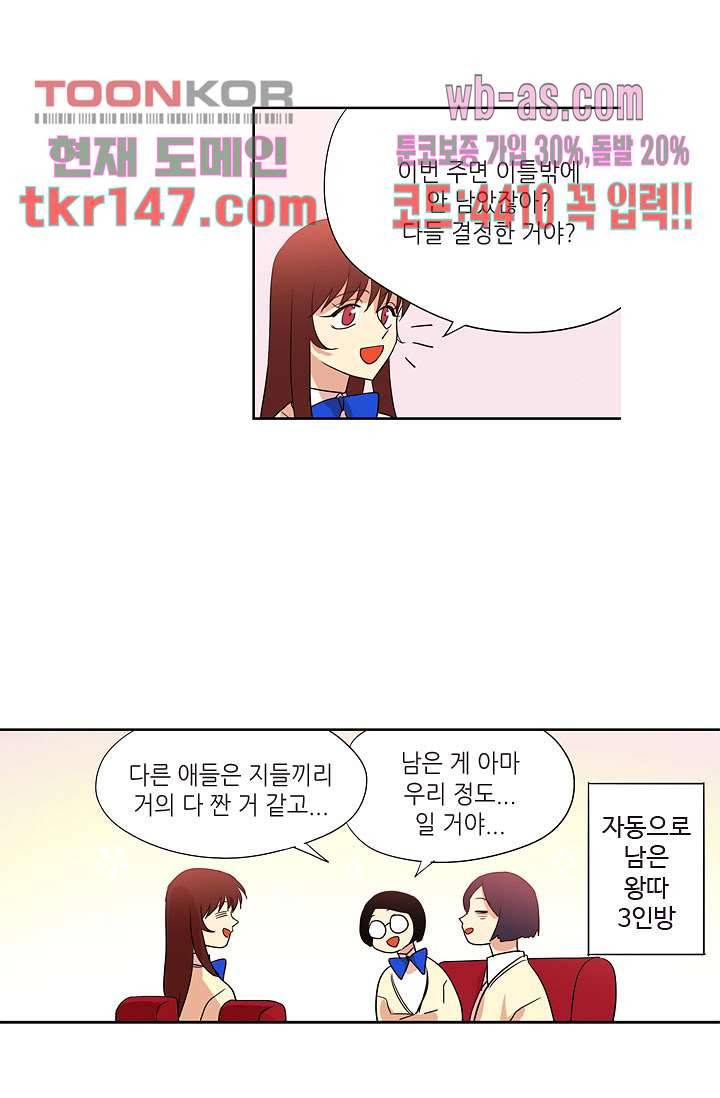 백 투 더 하이틴 50화 37