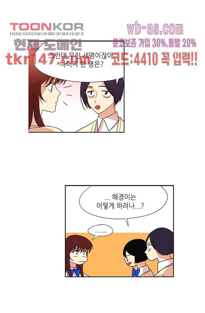 백 투 더 하이틴 50화 38