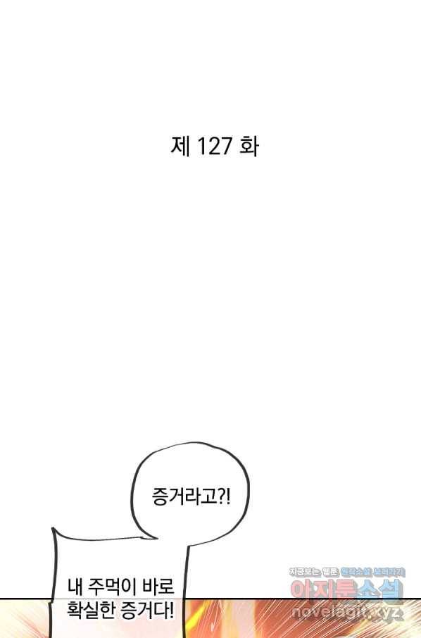 절세전혼 127화 1