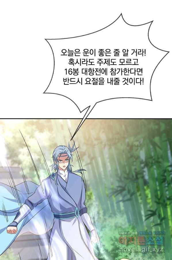 절세전혼 127화 11