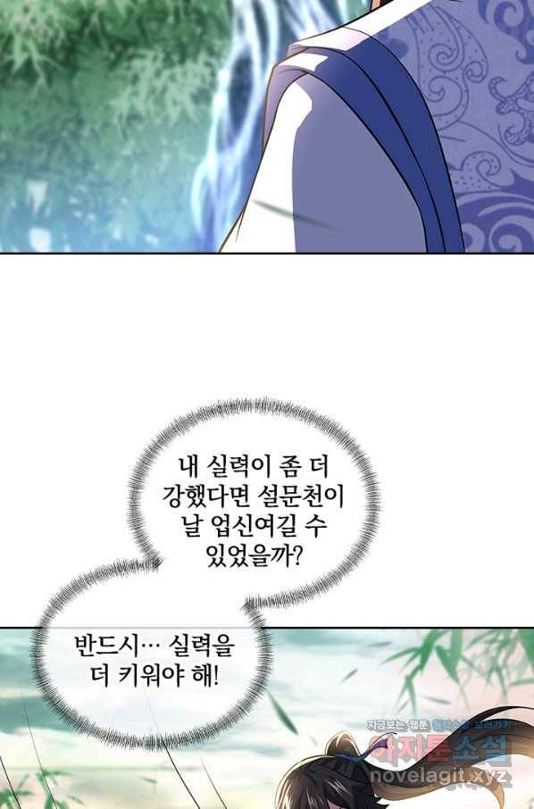 절세전혼 127화 14