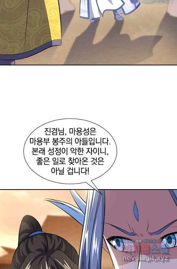 절세전혼 127화 23