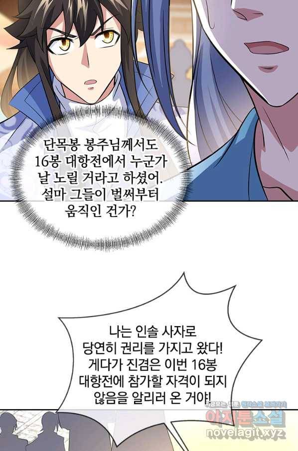 절세전혼 127화 24