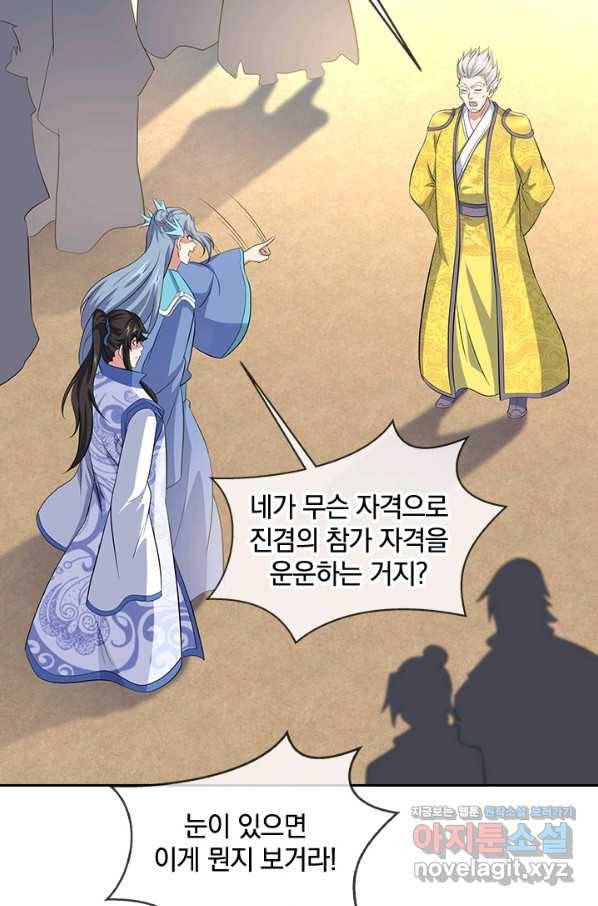 절세전혼 127화 25