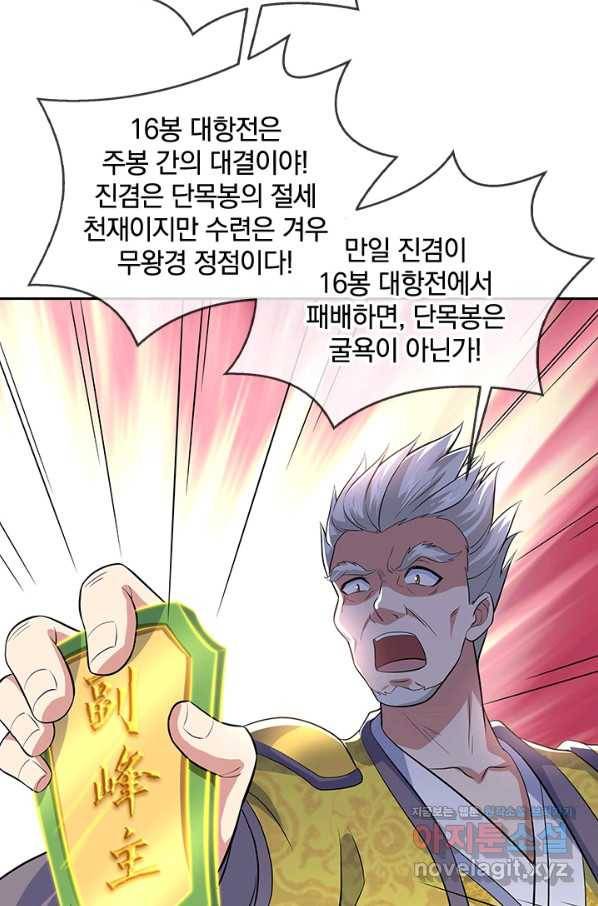 절세전혼 127화 26