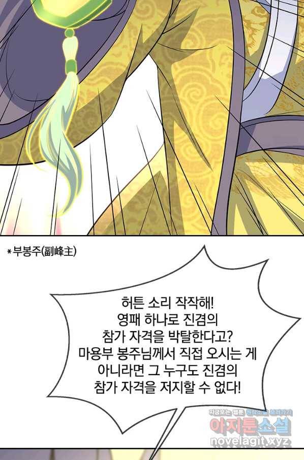 절세전혼 127화 27