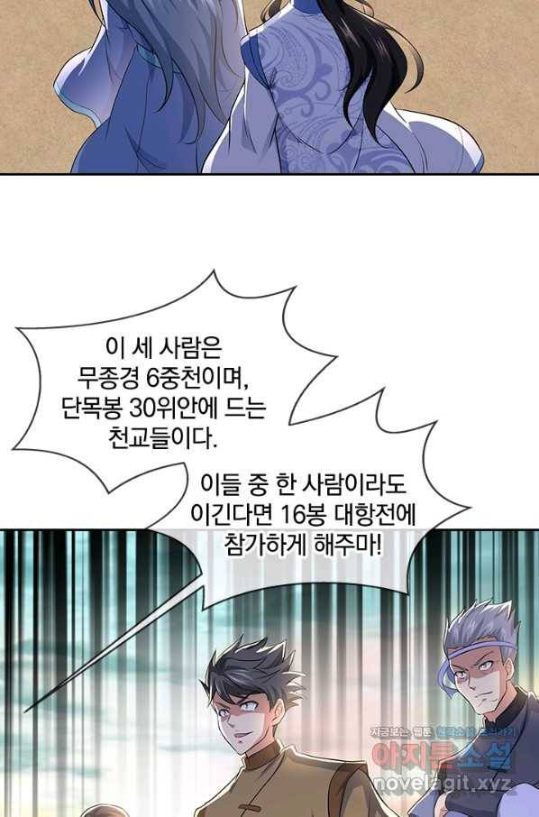 절세전혼 127화 32