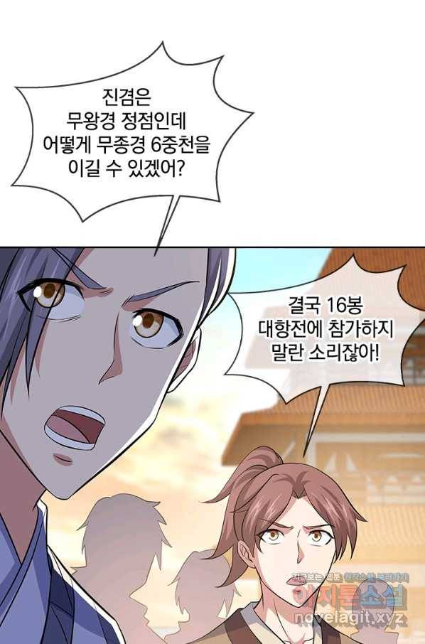 절세전혼 127화 35