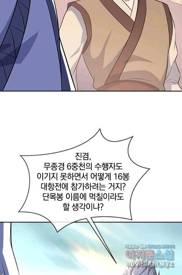 절세전혼 127화 36