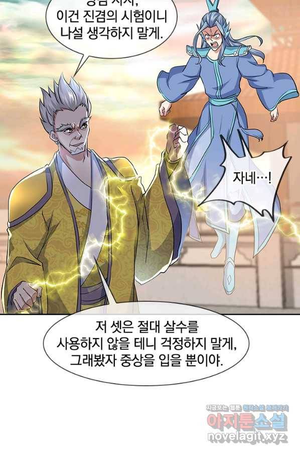 절세전혼 127화 56