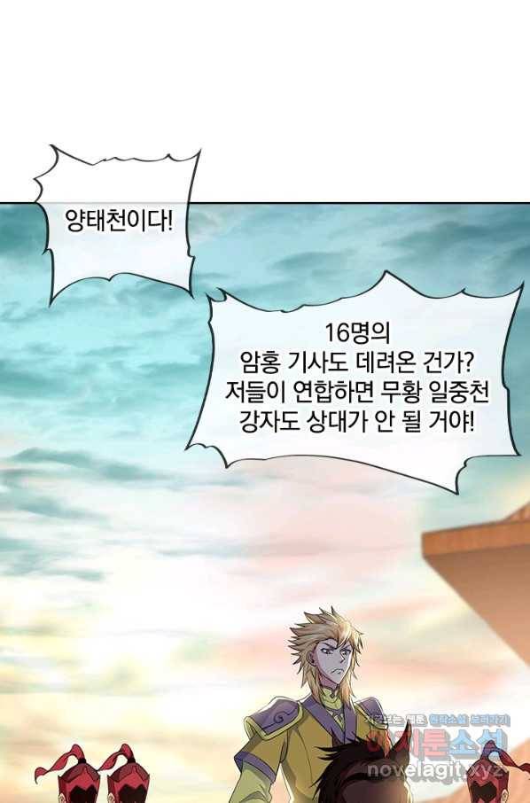 절세전혼 127화 68