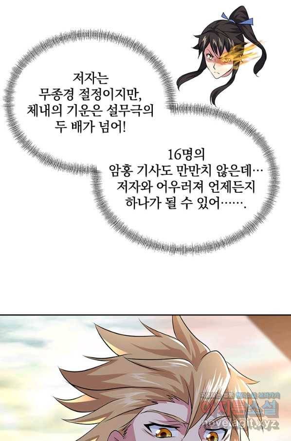 절세전혼 127화 70