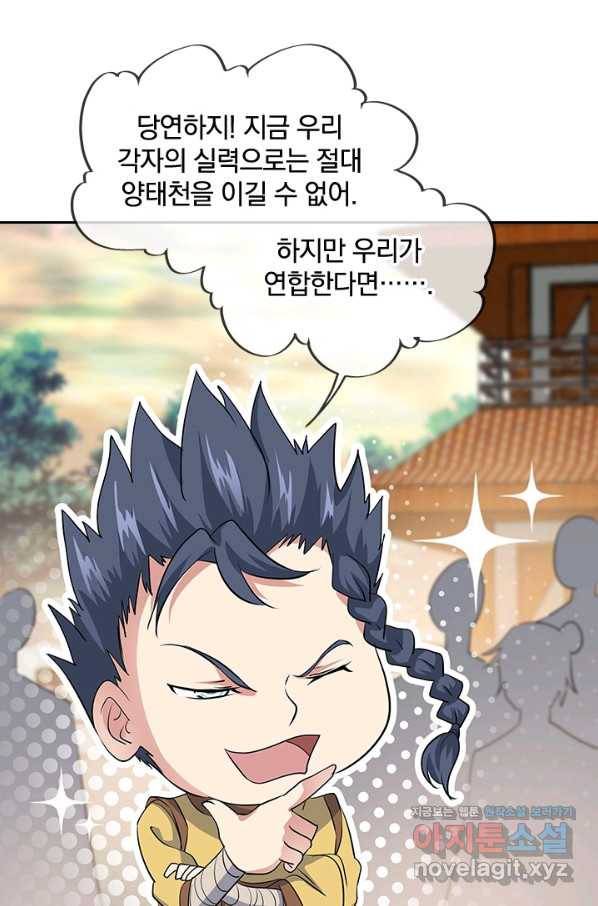 절세전혼 127화 73