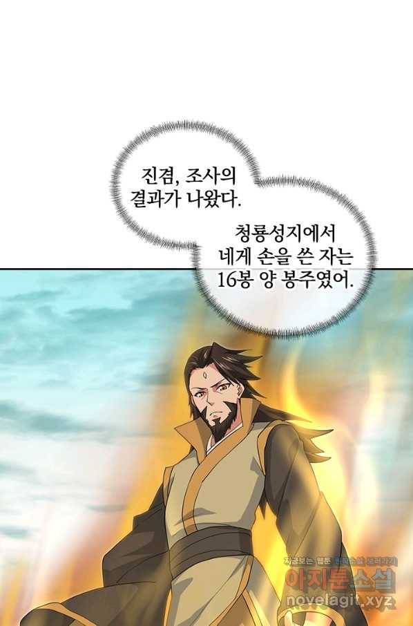 절세전혼 127화 81