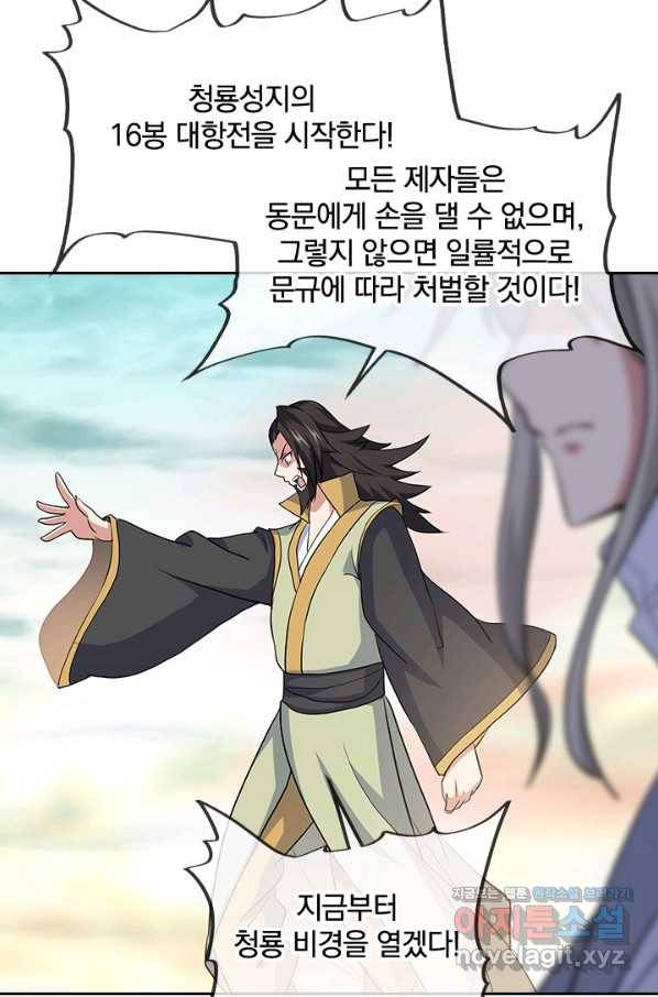 절세전혼 127화 84