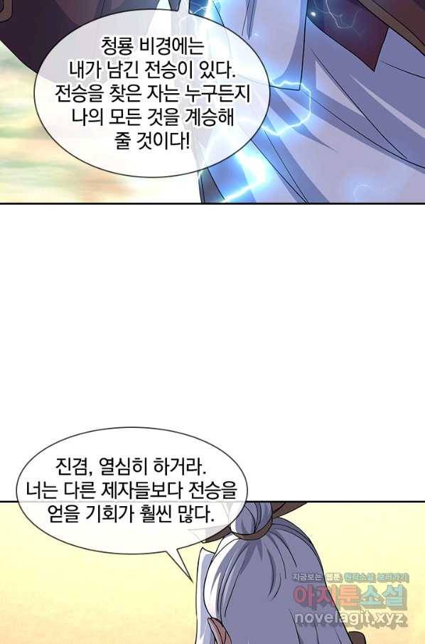 절세전혼 127화 88