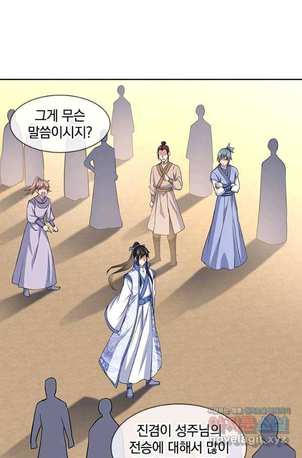 절세전혼 127화 90