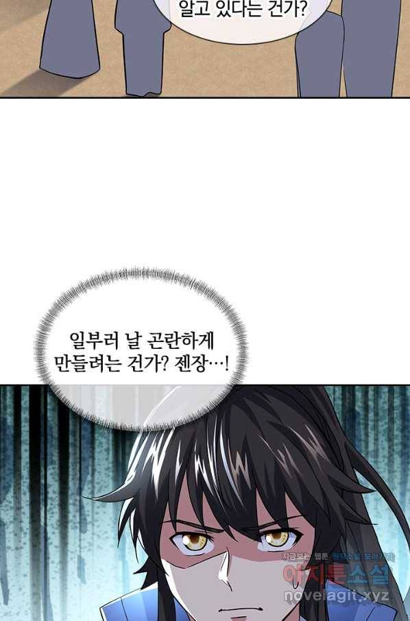 절세전혼 127화 91
