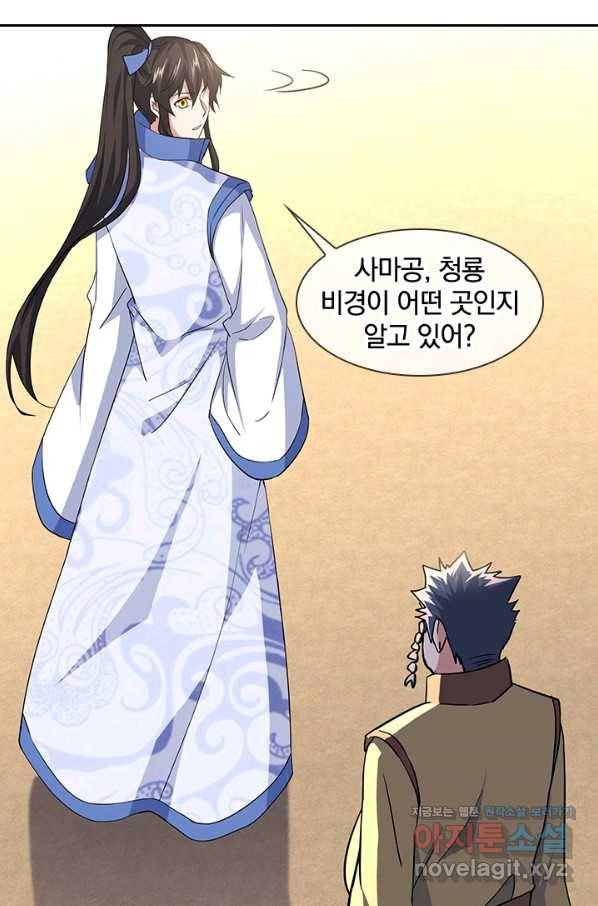 절세전혼 127화 95