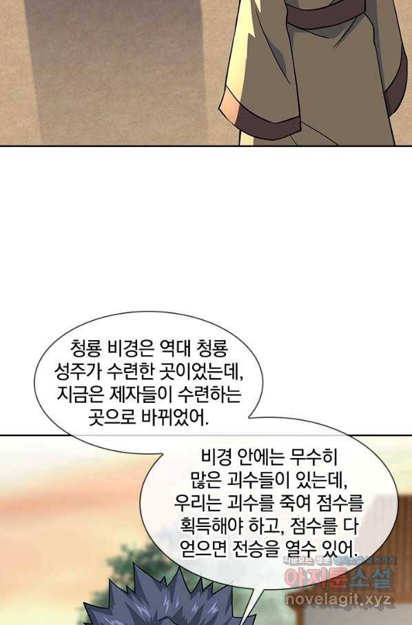 절세전혼 127화 96