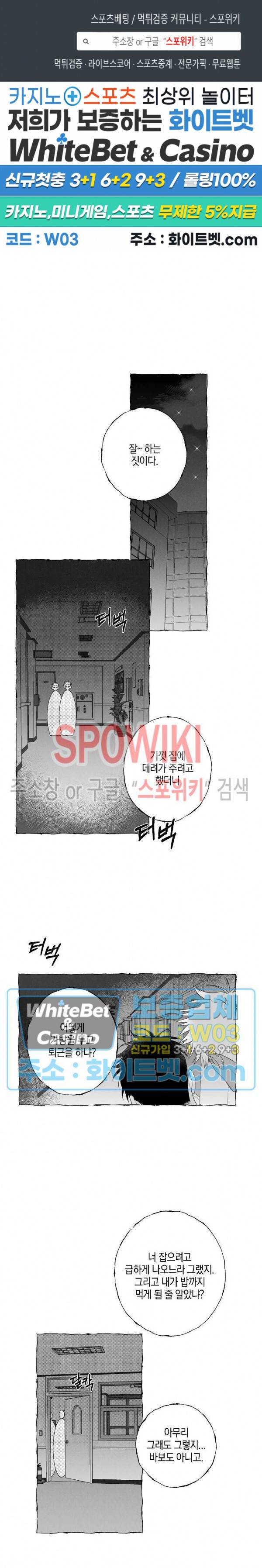 버터플라이 트랩 26화 1