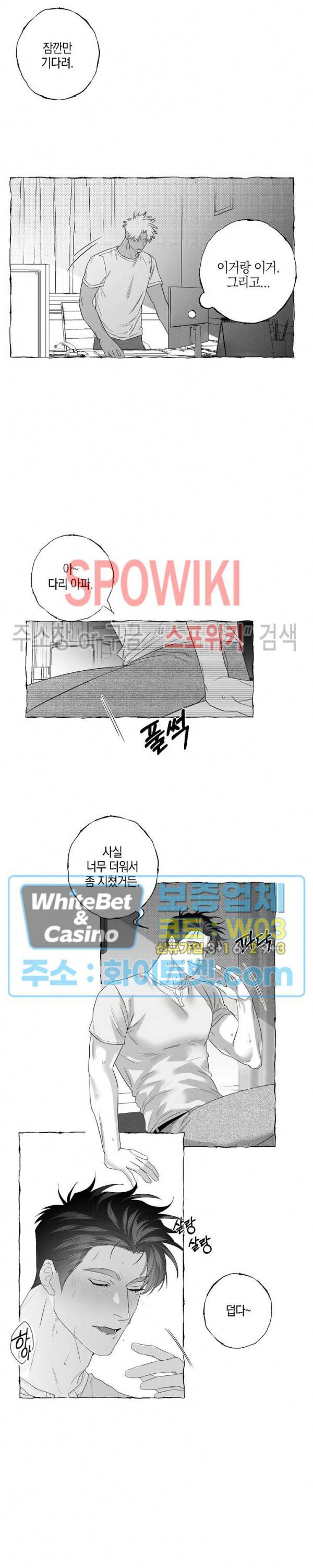 버터플라이 트랩 26화 2