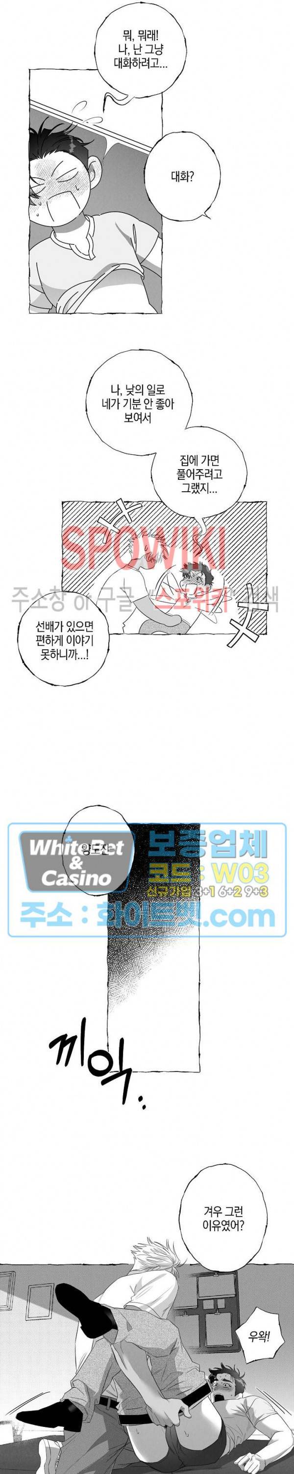 버터플라이 트랩 26화 5