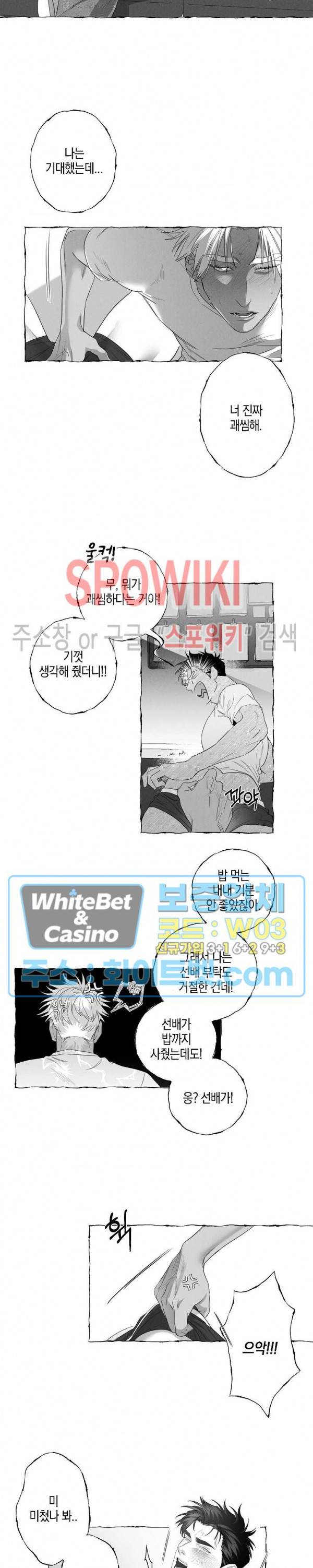 버터플라이 트랩 26화 6