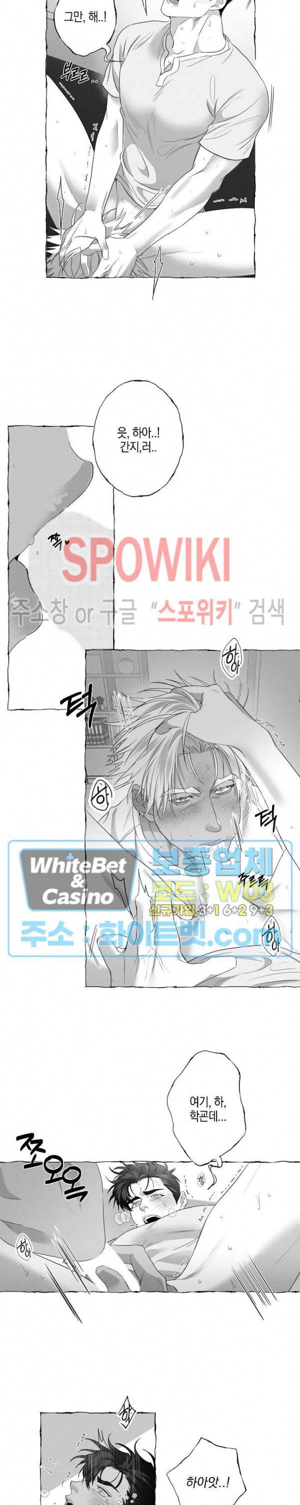 버터플라이 트랩 26화 7