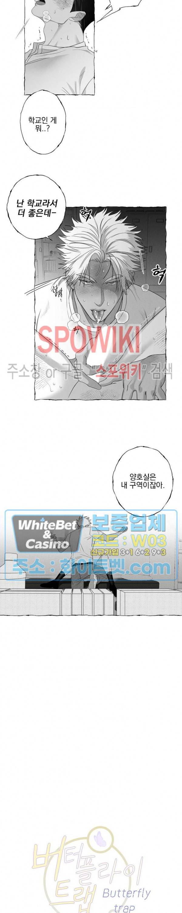 버터플라이 트랩 26화 8
