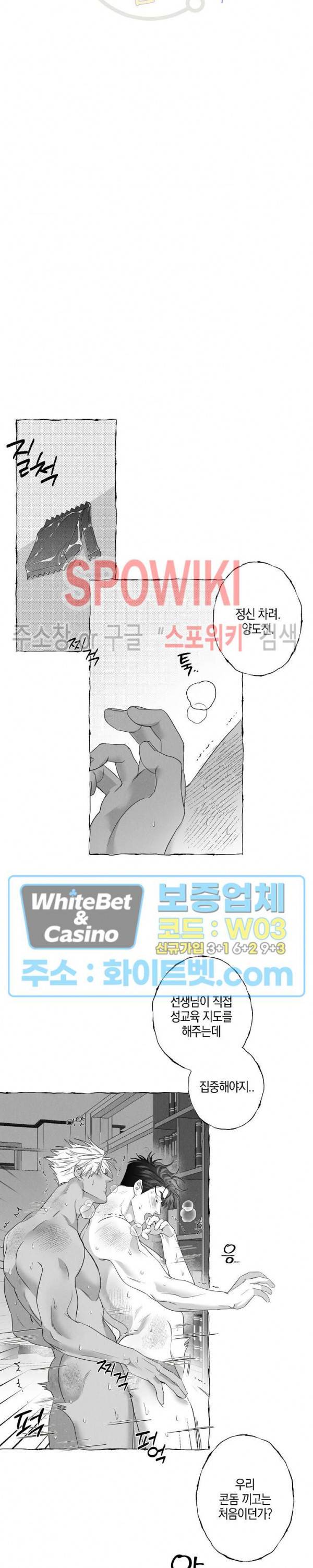 버터플라이 트랩 26화 9