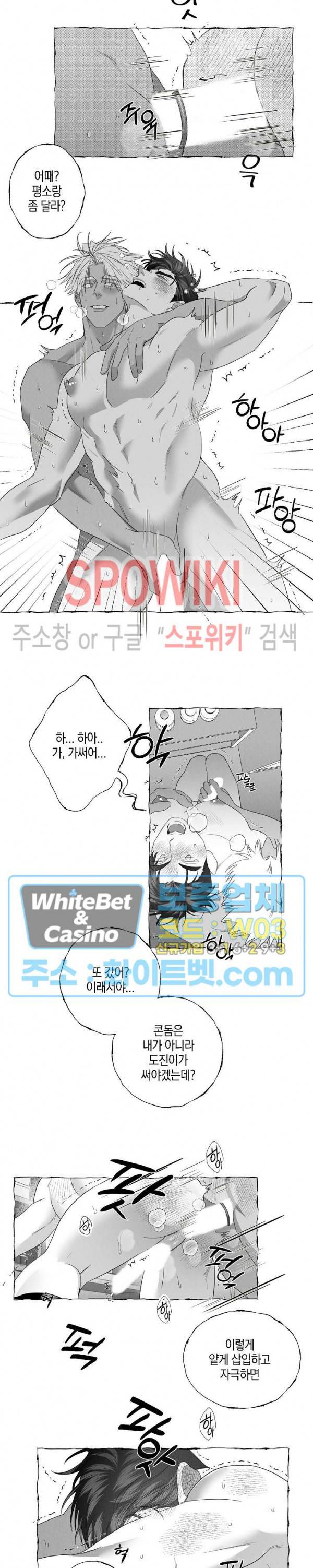 버터플라이 트랩 26화 10