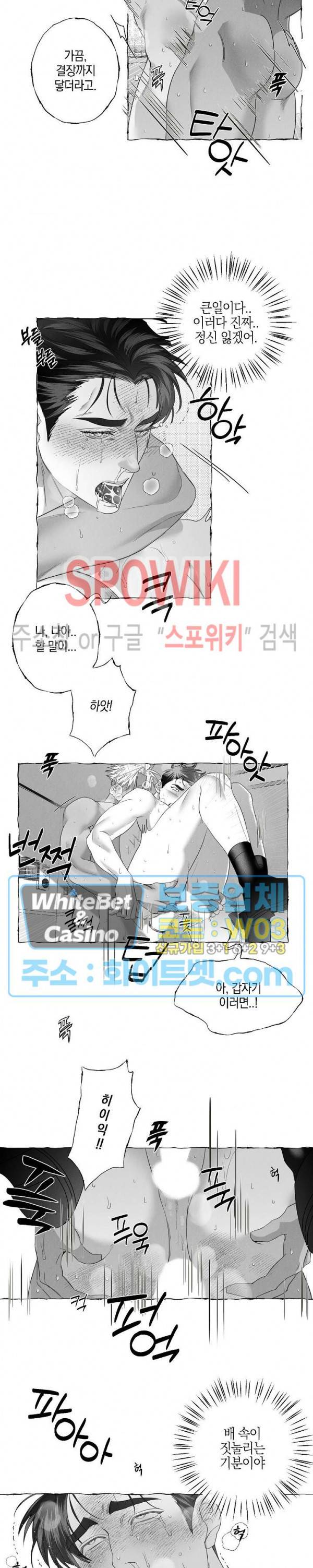 버터플라이 트랩 26화 12