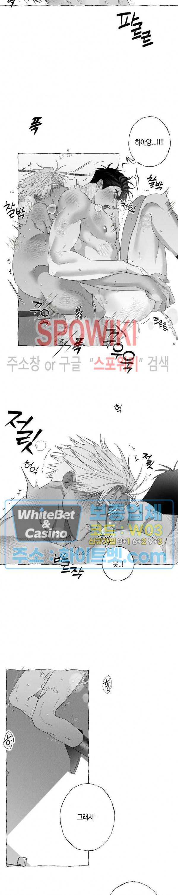 버터플라이 트랩 26화 13