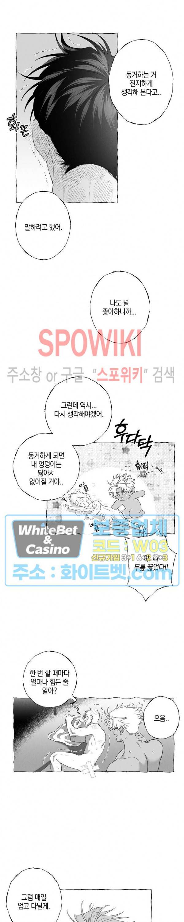 버터플라이 트랩 26화 15