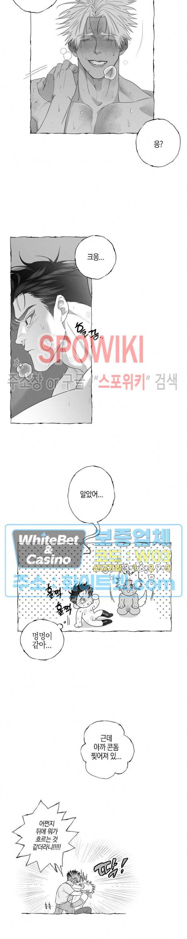버터플라이 트랩 26화 16