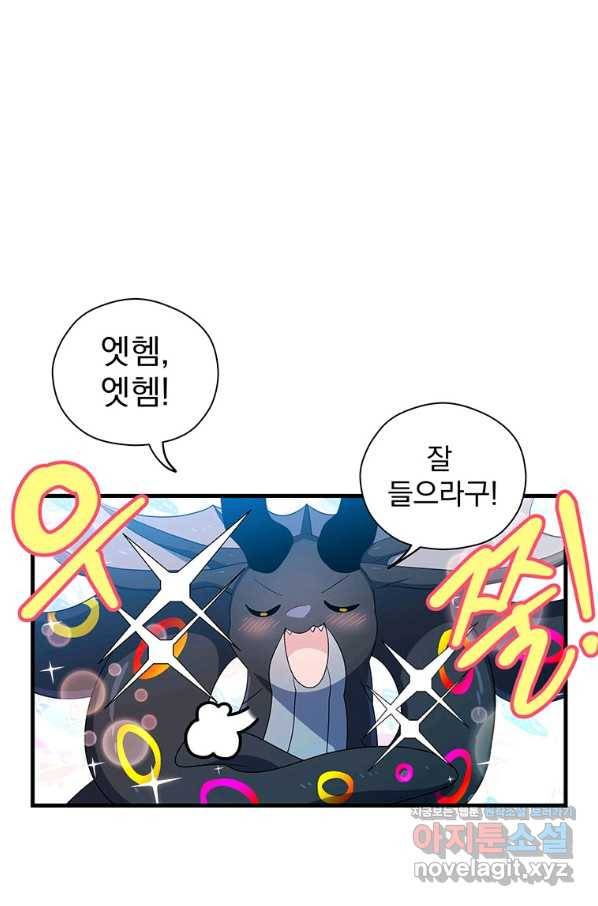 아스테리스크 44화 11
